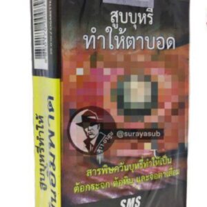 บุหรี่ เอสเอ็สเอส แดง